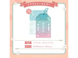 ミリプロ お正月コレクション アクリルキーホルダー 2026 甘狼このみの公式画像