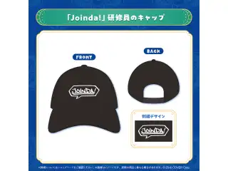パヴォリア・レイネ メラッキャツの日2025 「Joinda!」研修員のキャップの公式画像