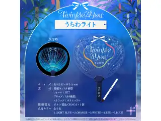 『hololive 5th Generation Live "Twinkle 4 You"』 ライブグッズ 再販売 うちわライト