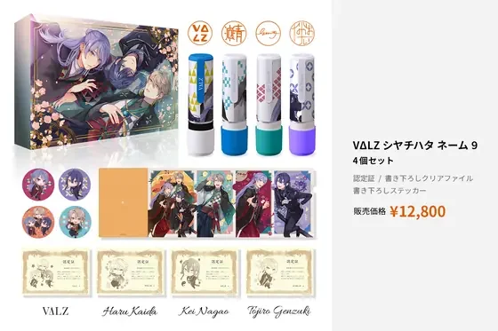 VΔLZ オリジナルネーム9 コンプリートセットの共通画像