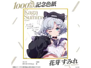 1000万人記念色紙 花芽すみれ