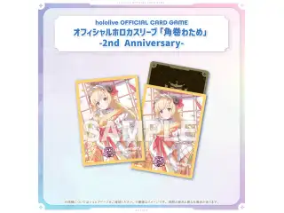 hololive OFFICIAL CARD GAME 2nd Anniversary Celebration Set オフィシャルホロカスリーブ 角巻わため-2nd Anniversary-の公式画像