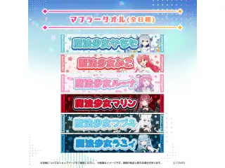 魔法少女ホロウィッチ！ 3D衣装グッズ マフラータオル 魔法少女みこ 専用武器 ver.