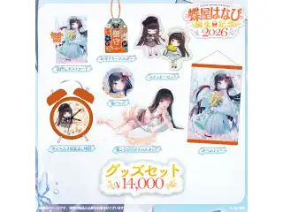 蝶屋はなび　誕生日記念2026 バースデーグッズセット