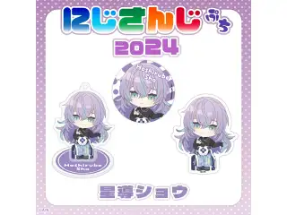【にじさんじぷち2024】星導ショウ 缶バッジの公式画像