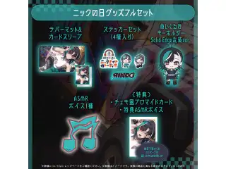輪堂千速 ニックの日グッズ ニックの日グッズフルセットの公式画像