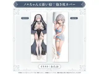 白銀ノエル 新衣装＆活動6周年記念 ノエちゃんと添い寝♡抱き枕カバーの公式画像