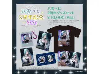 八雲べに　活動2周年記念 ２周年グッズセット（ＸＬサイズ）
