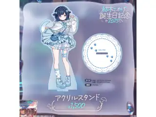 紡木こかげ　誕生日記念2025 アクリルスタンドの公式画像
