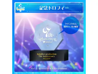 ホロライブプロダクション 7周年記念 記念トロフィー