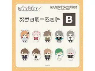 【にじぱぺっとグッズ】ステッカーセット B 【にじぱぺっとグッズ】ステッカーセット 北小路ヒスイ