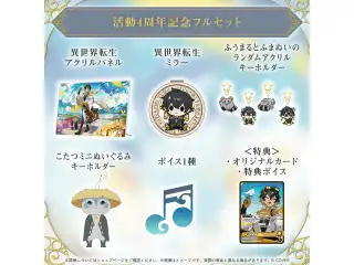夜十神封魔 活動4周年記念 フルセット