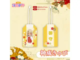 ぶいすぽっ！謹賀新年2026　お守り 神成きゅぴ