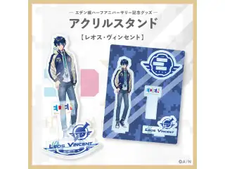 【エデン組ハーフアニバーサリー】アクリルスタンド レオス・ヴィンセント