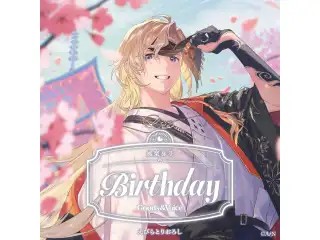 風楽奏斗誕生日グッズ＆ボイス2026 誕生日ボイス＆特典壁紙セットの公式画像