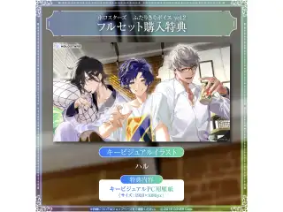 「ホロスターズ ふたりきりボイス vol.2」フルセットの公式画像