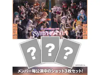 【5th Anniversary LIVE「SYMPHONIA」】ブロマイドセット【にじフェス2023】 【5th Anniversary LIVE「SYMPHONIA」】ブロマイドセット 長尾景【にじフェス2023】の公式画像