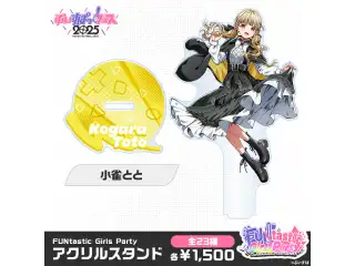 【事前販売】FUNtastic Girls Party　アクリルスタンド 小雀ととの公式画像