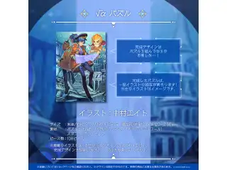 アステル・レダ 誕生日記念2022 √α パズルの公式画像