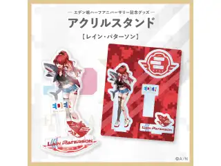 【エデン組ハーフアニバーサリー】アクリルスタンド レイン・パターソンの公式画像