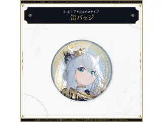 白上フブキ1stソロライブ FBKINGDOM “ANTHEM”ライブグッズ 2次販売 缶バッジの公式画像