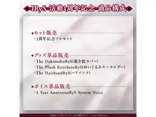 IRyS 活動1周年記念 デジタルコンテンツ 1 Year AnniversaRyS System Voiceの公式画像
