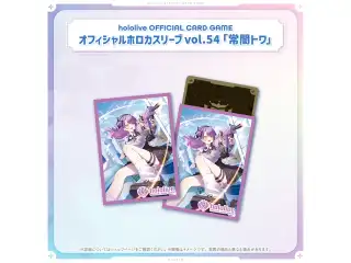 hololive OFFICIAL CARD GAME オフィシャルホロカスリーブ vol.52〜vol.56 オフィシャルホロカスリーブ vol.54 常闇トワの公式画像