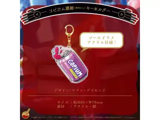 マグニ・デズモンド 誕生日記念2022 コピウム濃縮 (果肉なし)キーホルダー
