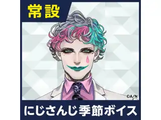 【ジョー・力一】にじさんじ季節ボイス【2018年10月～2021年6月期間】 ジョー・力一 クリスマスボイス2020の公式画像