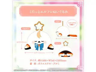 不知火フレア 活動5周年記念 くたっとエルフレぬいぐるみの公式画像