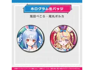 hololive Magazine Series -Spotlight- vol.2 ホログラム缶バッジ 兎田ぺこらの公式画像