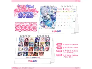 ぶいすぽっ！卓上カレンダー2025の公式画像