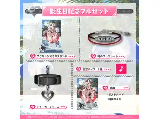 沙花叉クロヱ 誕生日記念2022 フルセット