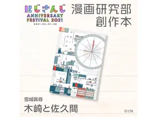 木崎と佐久間 雪城眞尋の公式画像