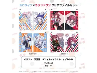 ホロライブ×ラウンドワン クリアファイルセットの公式画像