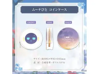 ムーナ・ホシノヴァ 誕生日記念2024 ムーナびと コインケースの公式画像