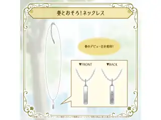 音乃瀬奏 誕生日記念2026 奏とおそろ！ネックレス