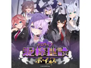 ホロライブ 泥棒建設ボイス シチュエーションボイス 鷹嶺ルイ「新人研修編」の公式画像