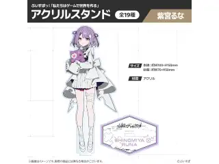 【受注販売】ぶいすぽっ！「私たちは、ゲームで世界を作る」アクリルスタンド 紫宮るなの公式画像