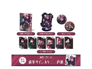 あくび・でもんすぺーど 1周年記念 フルセットの公式画像