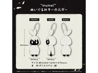 七詩ムメイ 「mumei」リリース1周年記念 "mumei" ぬいぐるみキーホルダーの公式画像