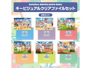 『hololive SUPER EXPO 2024』イベントグッズ キービジュアルクリアファイルセット