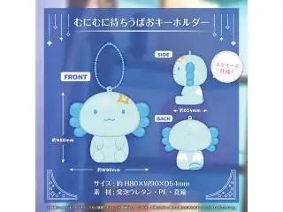 天音かなた 誕生日記念2024 むにむに待ちうぱおキーホルダーの公式画像