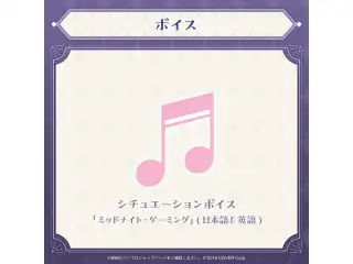 古石ビジュー 誕生日記念2024 シチュエーションボイス「ミッドナイト・ゲーミング」(日本語＆英語)の公式画像