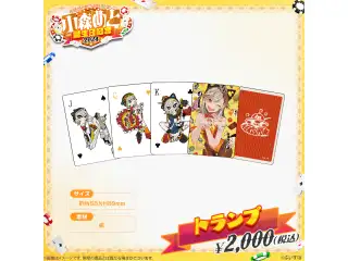 小森めと　誕生日記念2024 トランプの公式画像