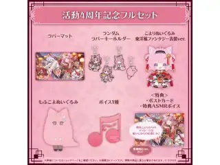 博衣こより 活動4周年記念 フルセット 数量限定ver.