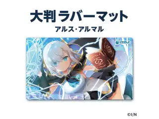 【ラバーマットグッズ】大判ラバーマット  アルス・アルマルの公式画像