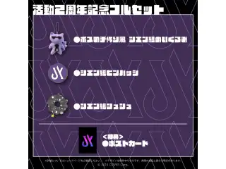 影山シエン 活動2周年記念 フルセット