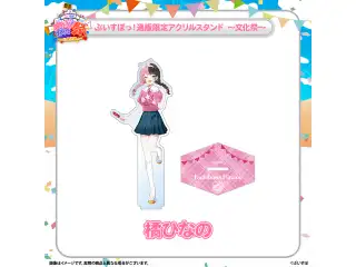 ぶいすぽっ！文化体育祭 通販限定アクリルスタンド　～文化祭～ 橘ひなのの公式画像