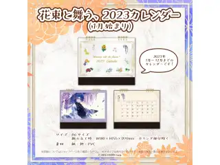 アステル・レダ 『花束と舞う、2023カレンダー』 花束と舞う、2023カレンダー